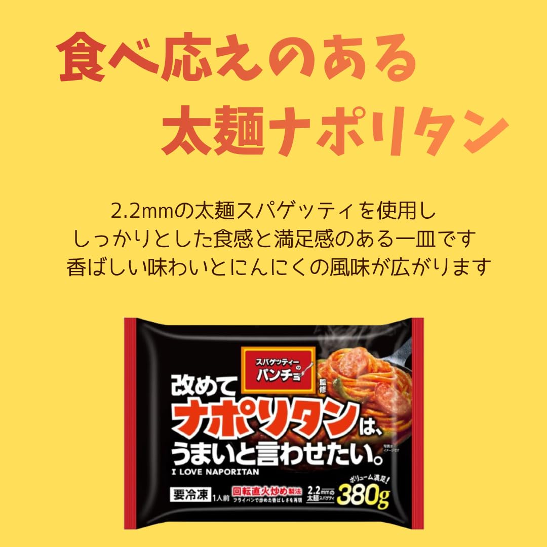 グンタ・ロン パンチョモデル送料込み Amazon.co.jp: [冷凍] パンチョのナポリタン 380g✕2個 冷凍
